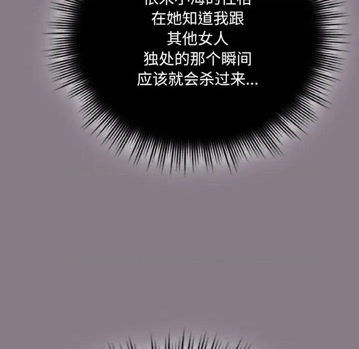 爱上你也好-爱上你也好 爱上你也好-爱上你也好 第18话 第81页
