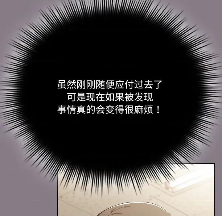 爱上你也好-爱上你也好 爱上你也好-爱上你也好 第18话 第82页