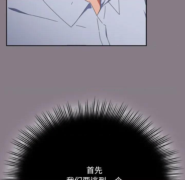 爱上你也好-爱上你也好 爱上你也好-爱上你也好 第18话 第87页