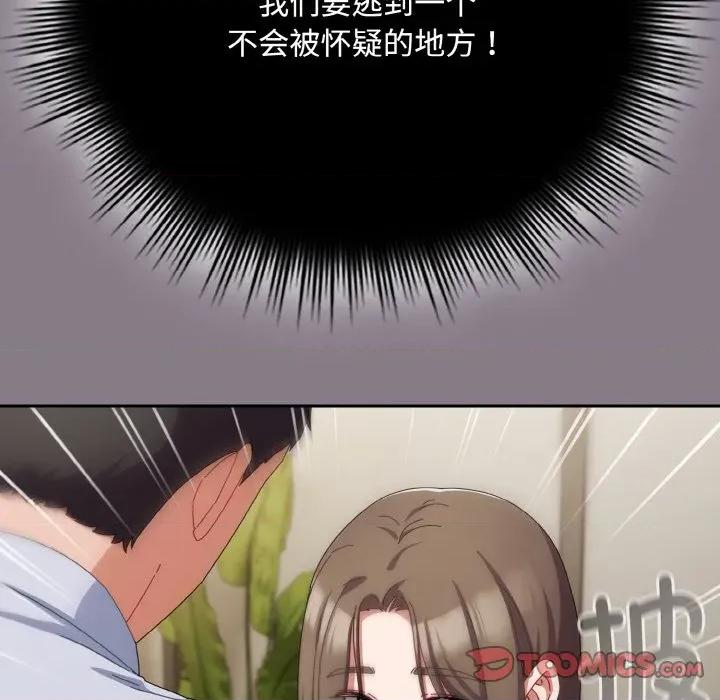 爱上你也好-爱上你也好 爱上你也好-爱上你也好 第18话 第88页