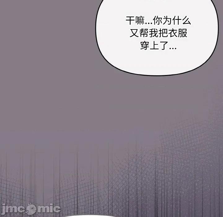 爱上你也好-爱上你也好 爱上你也好-爱上你也好 第18话 第90页