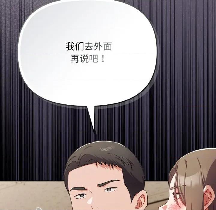 爱上你也好-爱上你也好 爱上你也好-爱上你也好 第18话 第91页