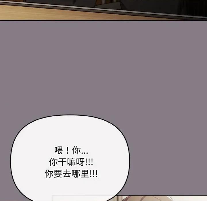 爱上你也好-爱上你也好 爱上你也好-爱上你也好 第18话 第94页