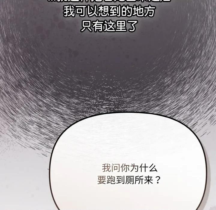 爱上你也好-爱上你也好 爱上你也好-爱上你也好 第18话 第97页