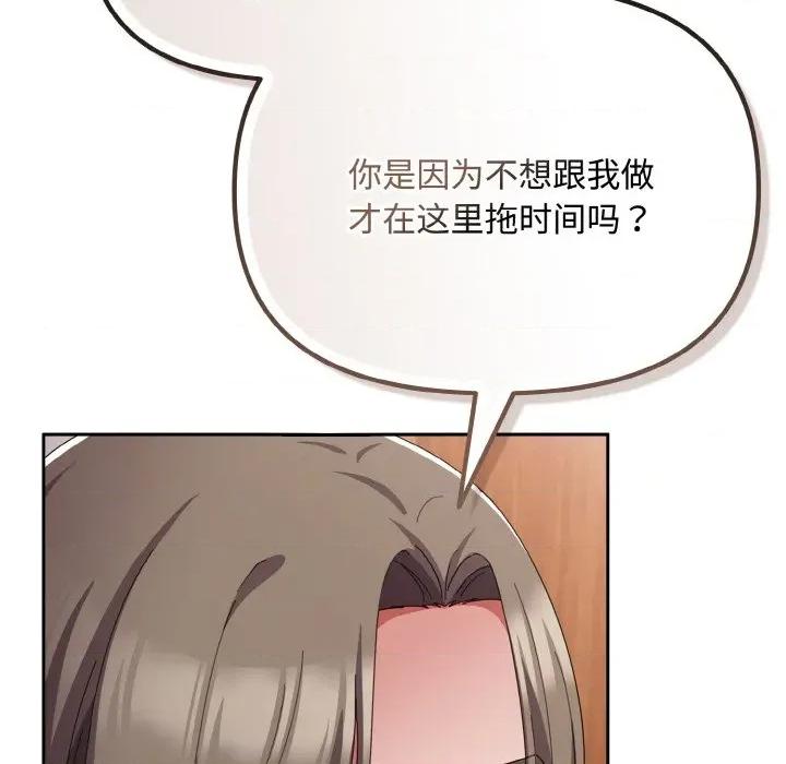 爱上你也好-爱上你也好 爱上你也好-爱上你也好 第18话 第102页