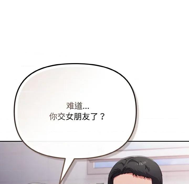 爱上你也好-爱上你也好 爱上你也好-爱上你也好 第18话 第104页