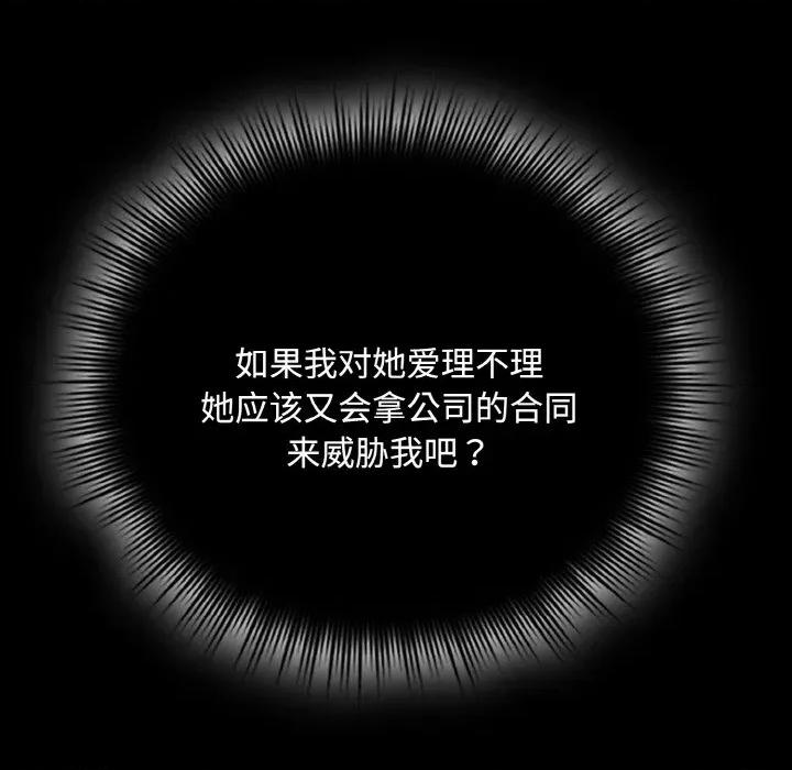 爱上你也好-爱上你也好 爱上你也好-爱上你也好 第18话 第109页