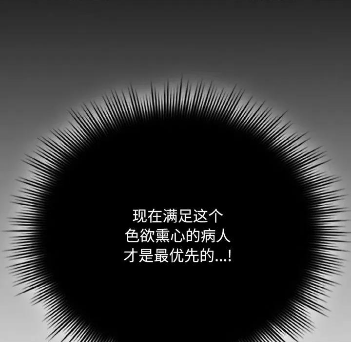爱上你也好-爱上你也好 爱上你也好-爱上你也好 第18话 第111页