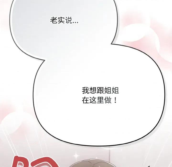 爱上你也好-爱上你也好 爱上你也好-爱上你也好 第18话 第113页