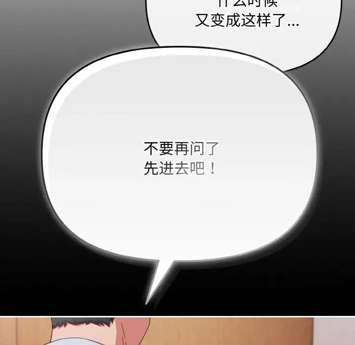 爱上你也好-爱上你也好 爱上你也好-爱上你也好 第18话 第119页