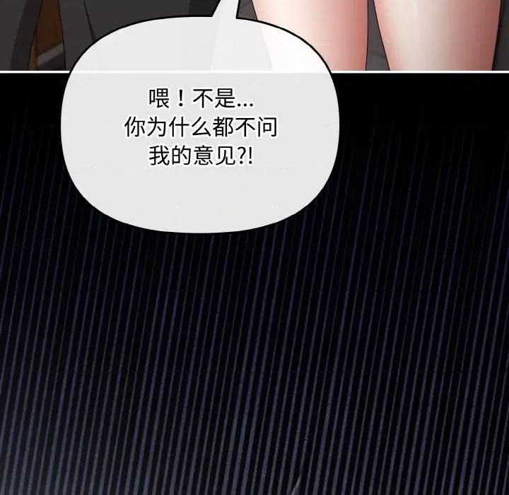 爱上你也好-爱上你也好 爱上你也好-爱上你也好 第18话 第122页