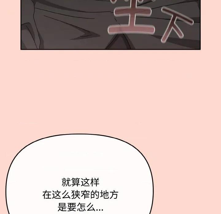 爱上你也好-爱上你也好 爱上你也好-爱上你也好 第18话 第127页