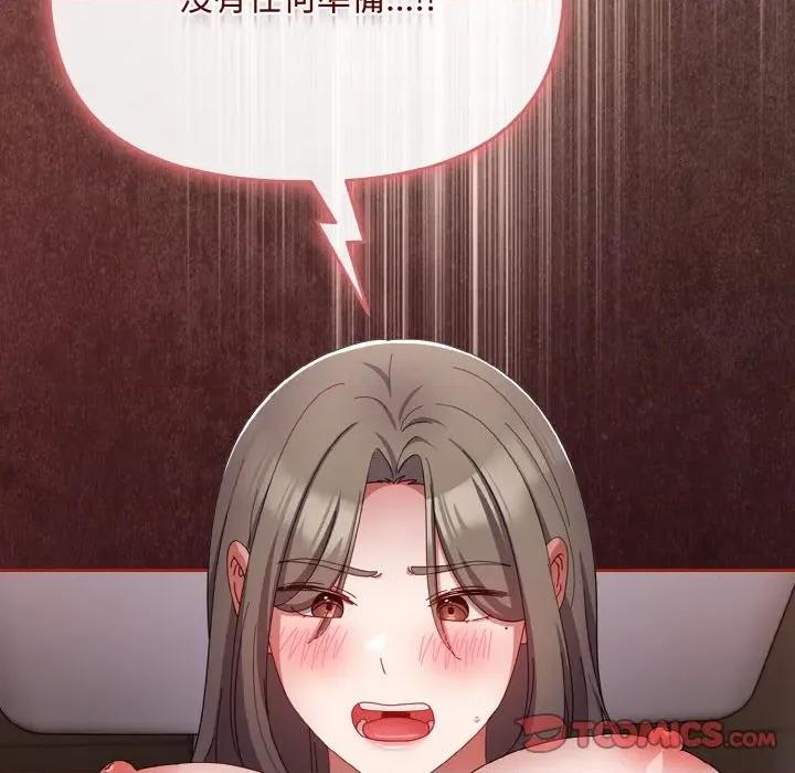 爱上你也好-爱上你也好 爱上你也好-爱上你也好 第18话 第148页
