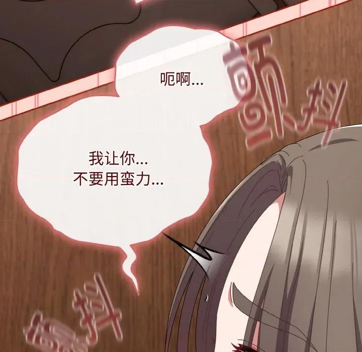 爱上你也好-爱上你也好 爱上你也好-爱上你也好 第18话 第159页