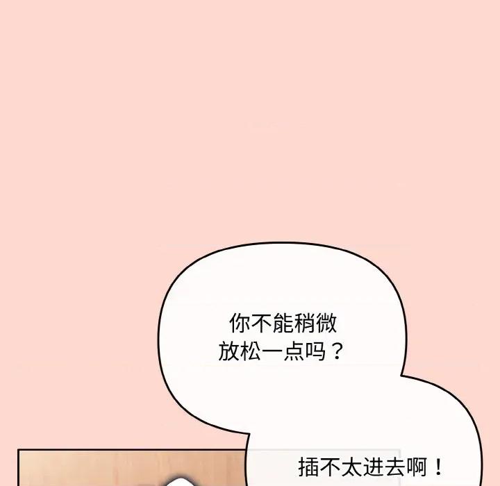 爱上你也好-爱上你也好 爱上你也好-爱上你也好 第18话 第168页