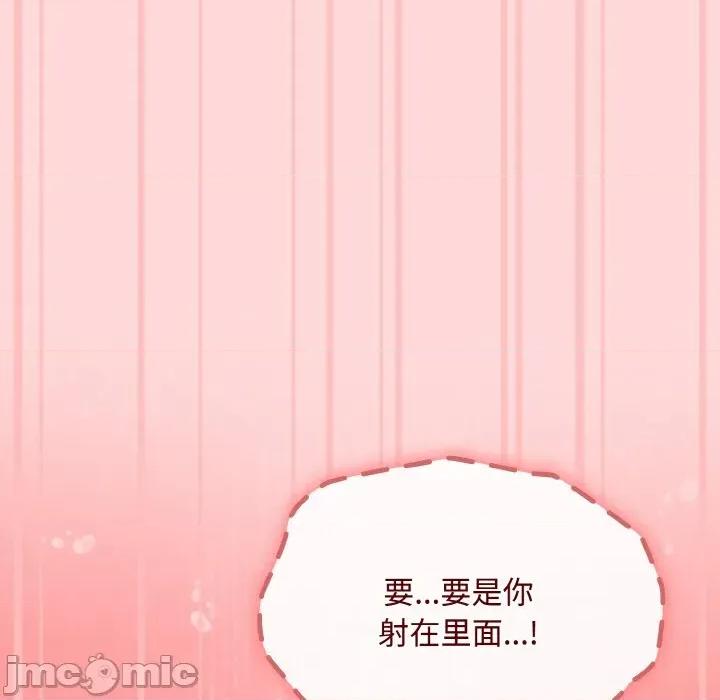 爱上你也好-爱上你也好 爱上你也好-爱上你也好 第19话 第75页