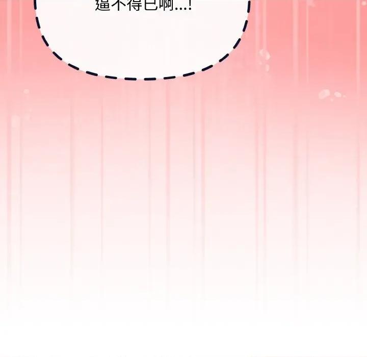 爱上你也好-爱上你也好 爱上你也好-爱上你也好 第19话 第79页