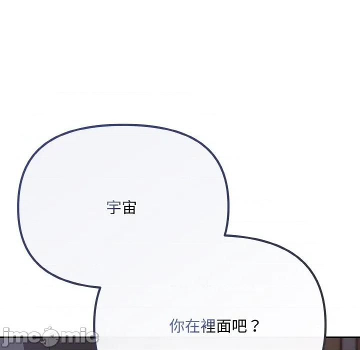 爱上你也好-爱上你也好 爱上你也好-爱上你也好 第19话 第85页