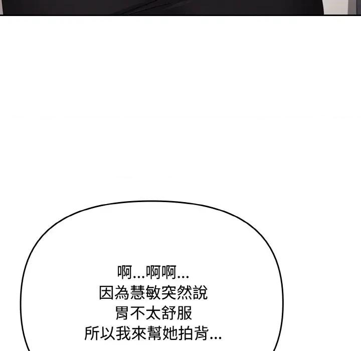 爱上你也好-爱上你也好 爱上你也好-爱上你也好 第19话 第93页