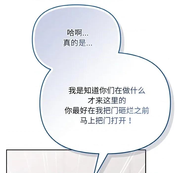 爱上你也好-爱上你也好 爱上你也好-爱上你也好 第19话 第96页