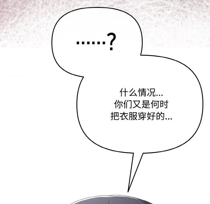 爱上你也好-爱上你也好 爱上你也好-爱上你也好 第19话 第104页