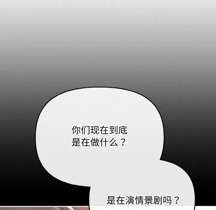 爱上你也好-爱上你也好 爱上你也好-爱上你也好 第19话 第107页