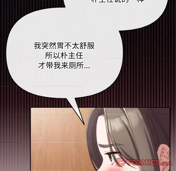 爱上你也好-爱上你也好 爱上你也好-爱上你也好 第19话 第112页