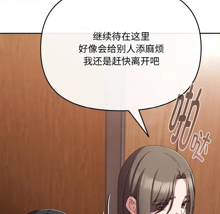 爱上你也好-爱上你也好 爱上你也好-爱上你也好 第19话 第122页