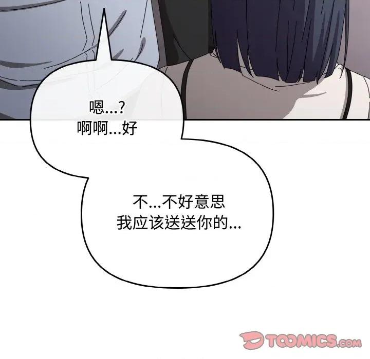 爱上你也好-爱上你也好 爱上你也好-爱上你也好 第19话 第124页