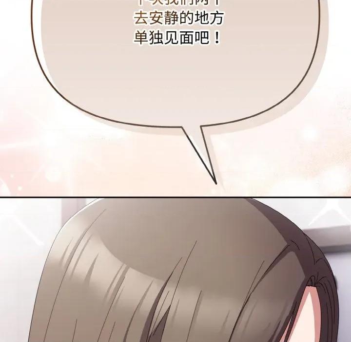 爱上你也好-爱上你也好 爱上你也好-爱上你也好 第19话 第129页