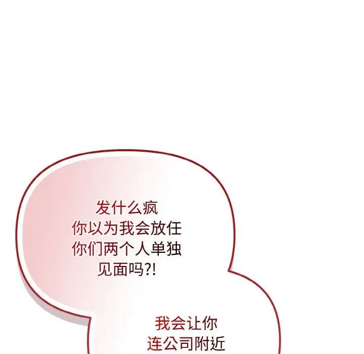爱上你也好-爱上你也好 爱上你也好-爱上你也好 第19话 第131页