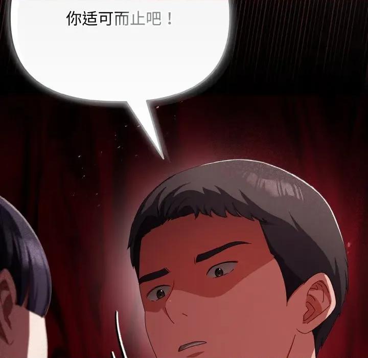 爱上你也好-爱上你也好 爱上你也好-爱上你也好 第19话 第137页