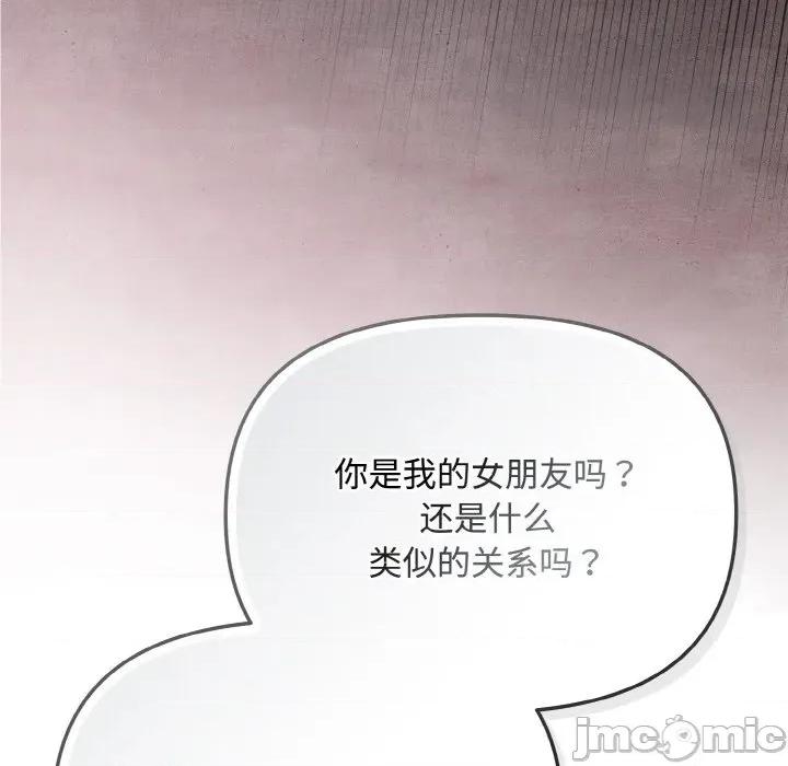 爱上你也好-爱上你也好 爱上你也好-爱上你也好 第19话 第140页