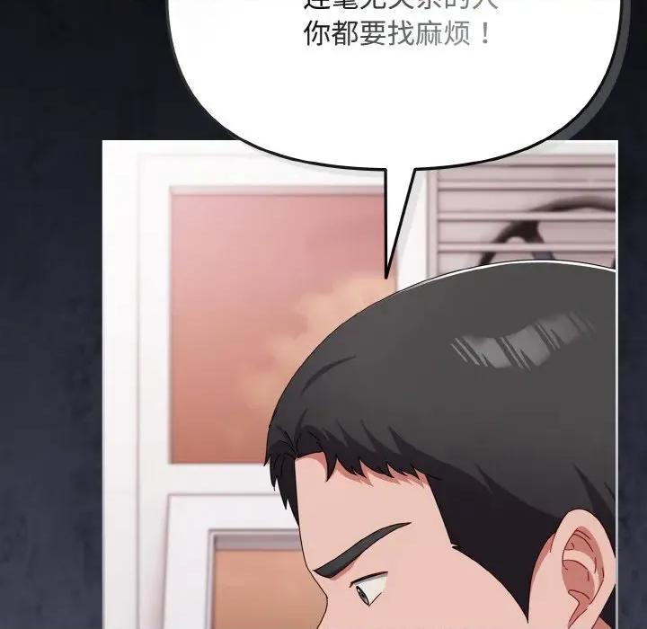 爱上你也好-爱上你也好 爱上你也好-爱上你也好 第19话 第144页