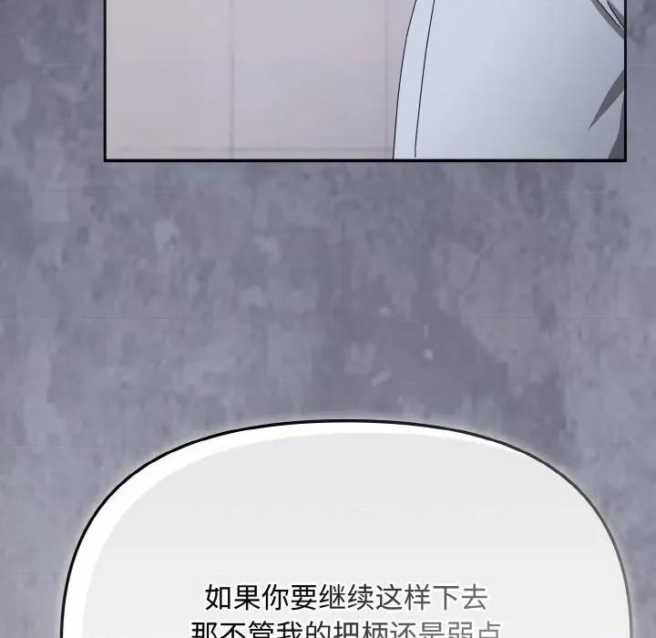 爱上你也好-爱上你也好 爱上你也好-爱上你也好 第19话 第146页