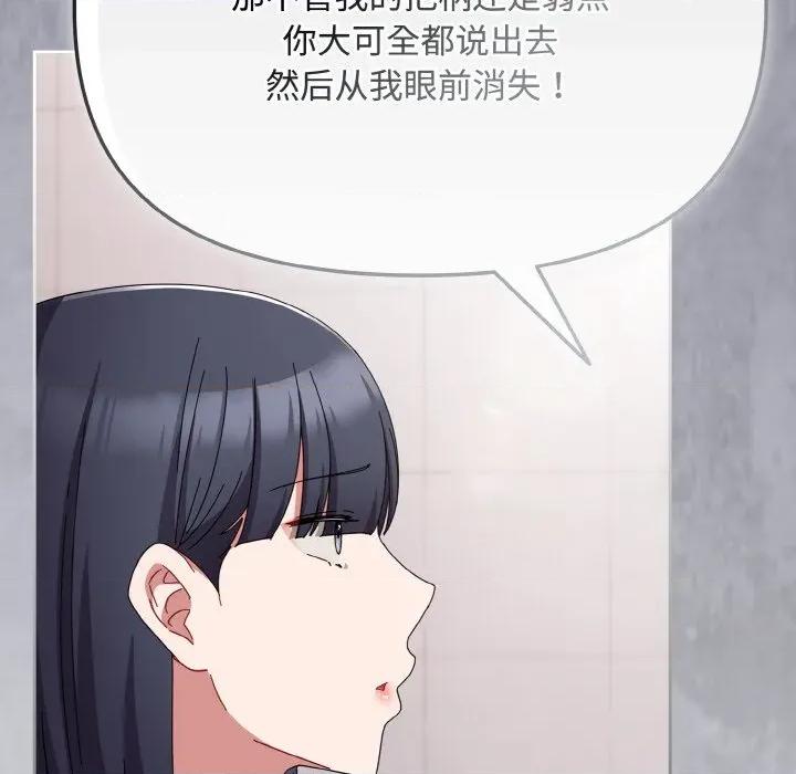 爱上你也好-爱上你也好 爱上你也好-爱上你也好 第19话 第147页