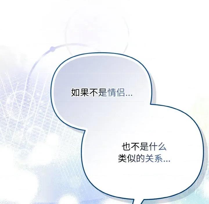 爱上你也好-爱上你也好 爱上你也好-爱上你也好 第19话 第152页