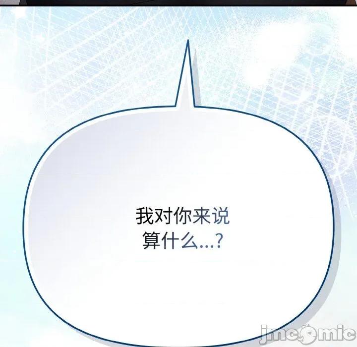爱上你也好-爱上你也好 爱上你也好-爱上你也好 第19话 第155页
