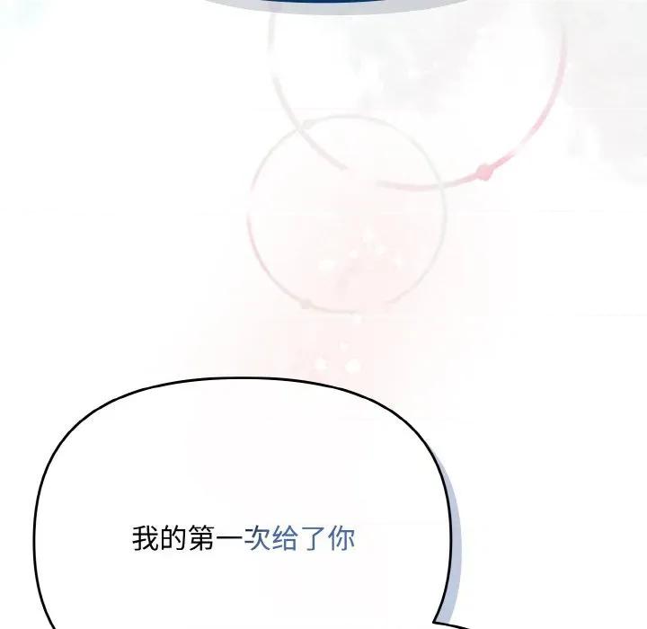 爱上你也好-爱上你也好 爱上你也好-爱上你也好 第19话 第156页
