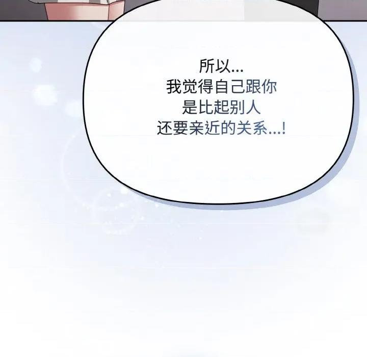 爱上你也好-爱上你也好 爱上你也好-爱上你也好 第19话 第159页