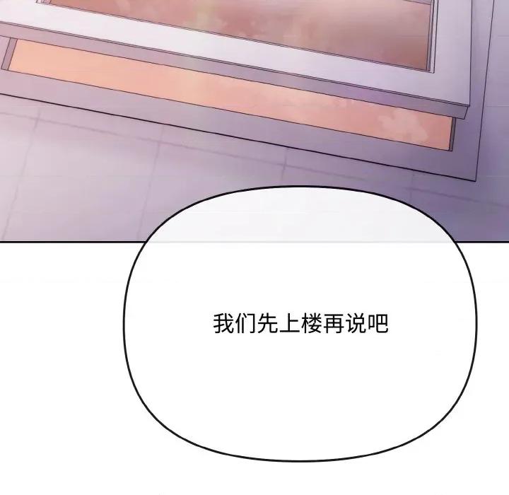 爱上你也好-爱上你也好 爱上你也好-爱上你也好 第19话 第163页