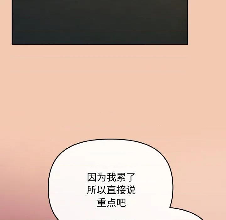 爱上你也好-爱上你也好 爱上你也好-爱上你也好 第19话 第167页