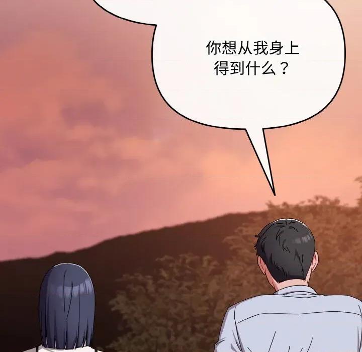 爱上你也好-爱上你也好 爱上你也好-爱上你也好 第19话 第168页
