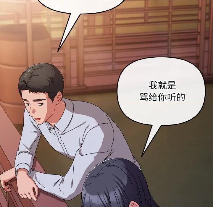 爱上你也好-爱上你也好 爱上你也好-爱上你也好 第19话 第174页