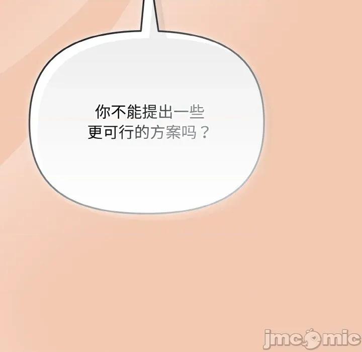爱上你也好-爱上你也好 爱上你也好-爱上你也好 第19话 第180页