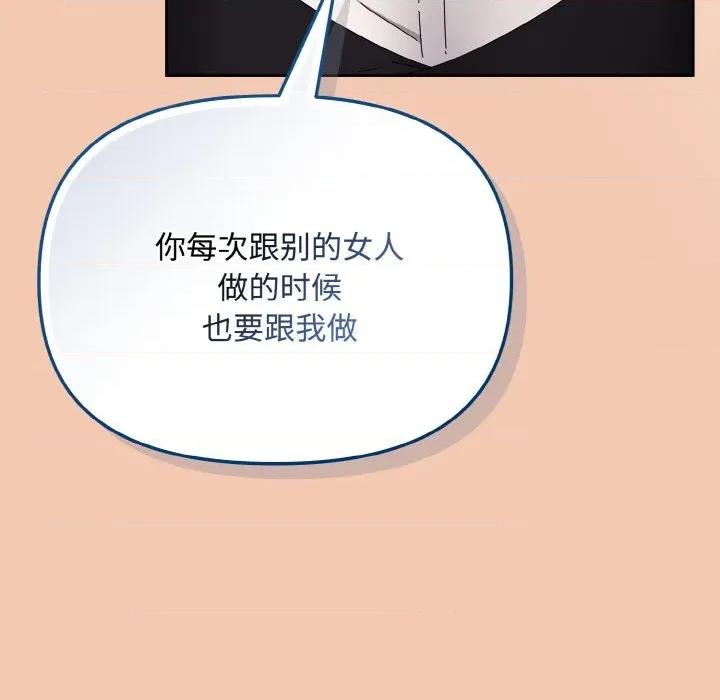 爱上你也好-爱上你也好 爱上你也好-爱上你也好 第19话 第183页