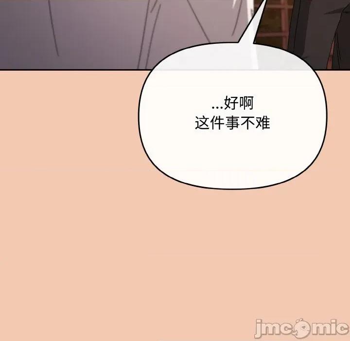 爱上你也好-爱上你也好 爱上你也好-爱上你也好 第19话 第185页