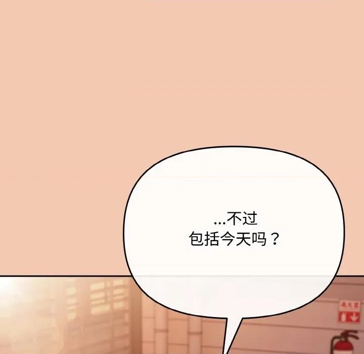 爱上你也好-爱上你也好 爱上你也好-爱上你也好 第19话 第186页
