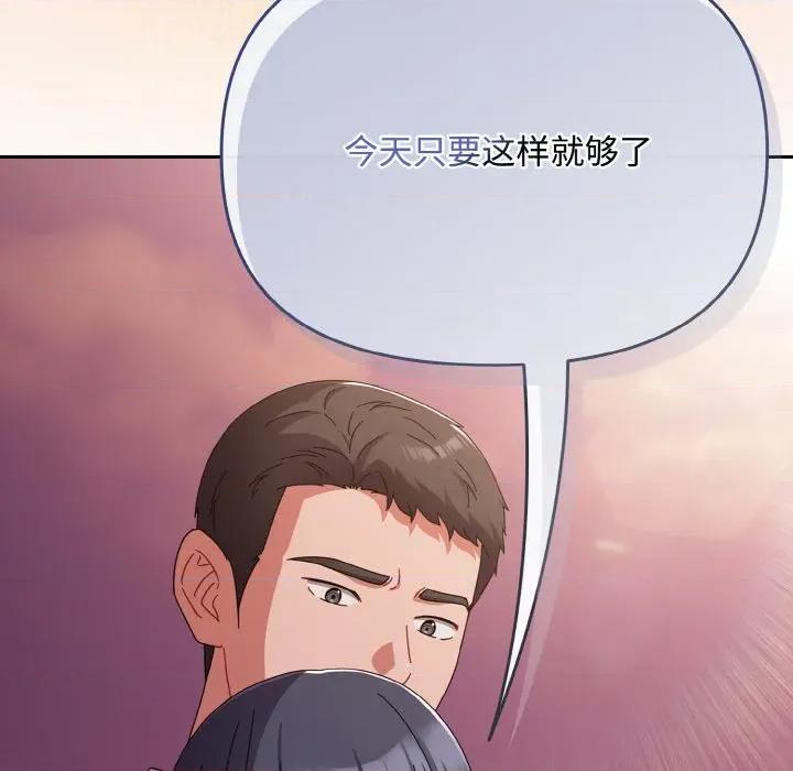 爱上你也好-爱上你也好 爱上你也好-爱上你也好 第19话 第193页