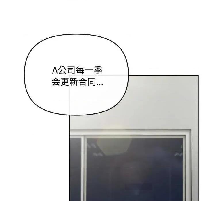爱上你也好-爱上你也好 爱上你也好-爱上你也好 第20话 第77页